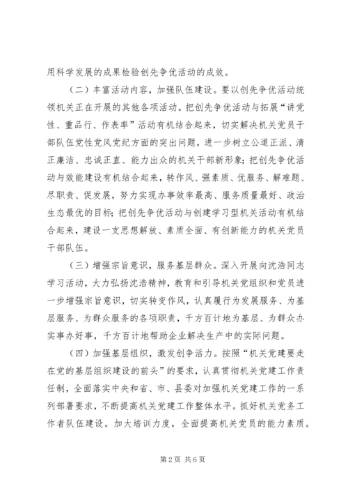 质监局关于在机关党组织和党员中深入开展创先争优活动的实施方案.docx