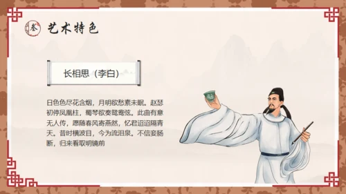 唐代诗人李白介绍通用PPT模板