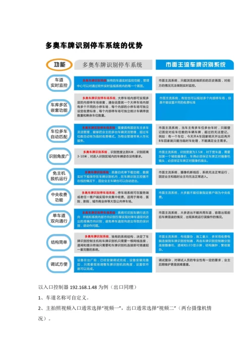 智能车牌识别停车场管理收费系统软件操作说明指导书.docx