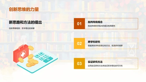 哲学开题报告答辩PPT模板
