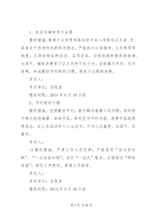 教育实践活动领导班子整改落实方案.docx