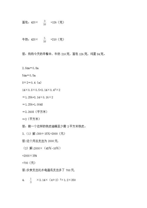 沪教版数学六年级下学期期末综合素养练习题含完整答案（精品）