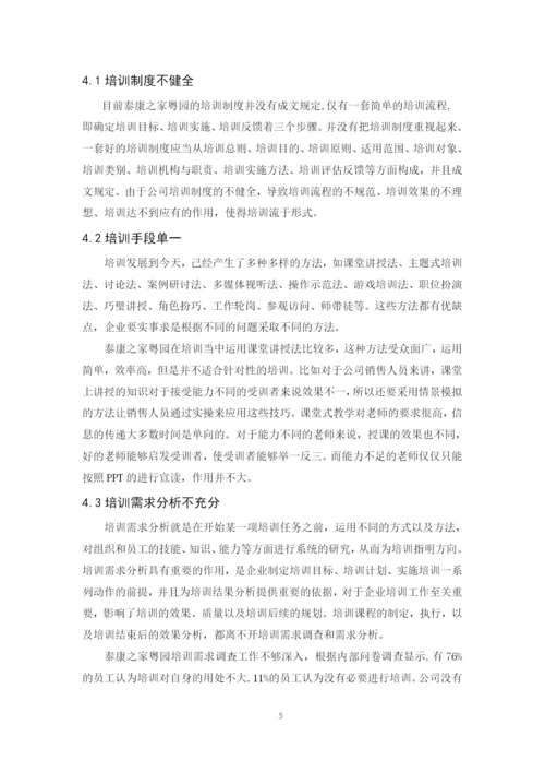 毕业论文 张梓健（终稿）.docx