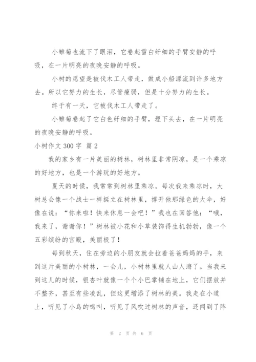 小树作文300字六篇.docx