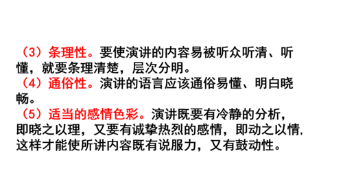 人教统编版八下第四单元文体知识和课后读读写写