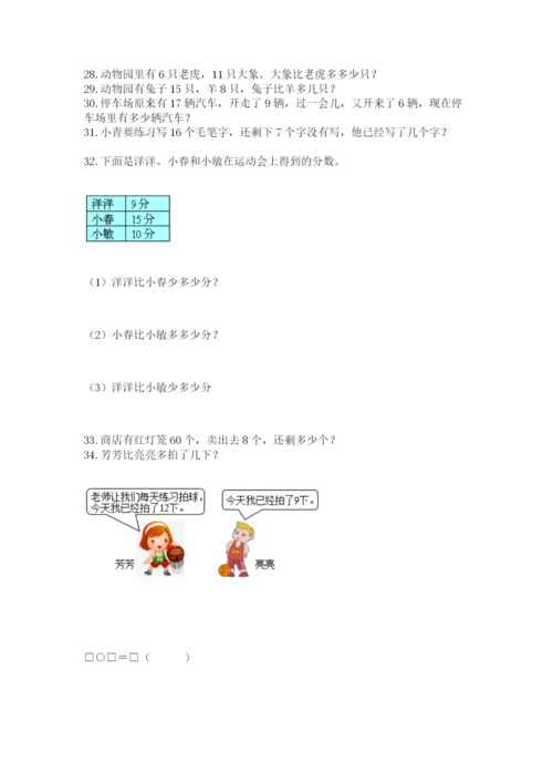一年级下册数学解决问题50道及答案（真题汇编）.docx