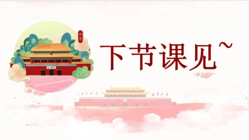 8.2公平正义的守护 课件(共33张PPT)