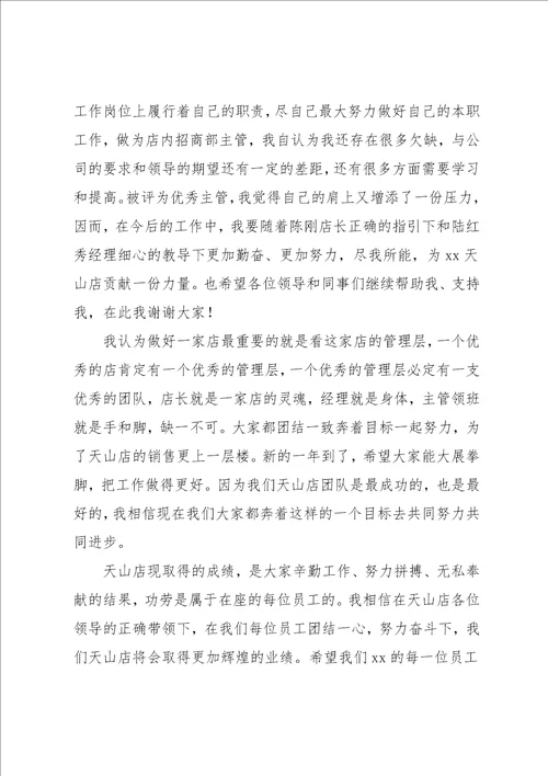 酒店管理者发言稿