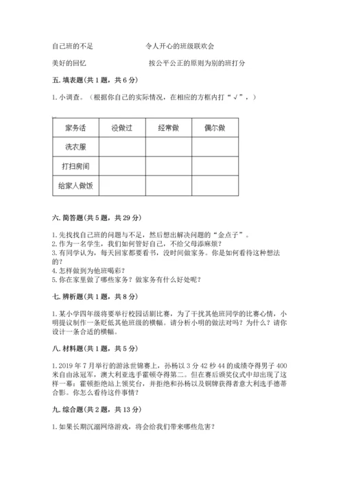 部编版四年级上册道德与法治期中测试卷附答案【预热题】.docx