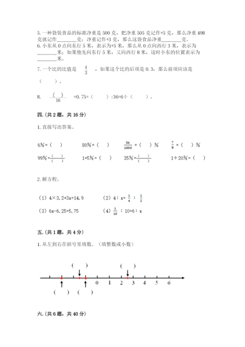 苏教版数学小升初模拟试卷及完整答案（必刷）.docx