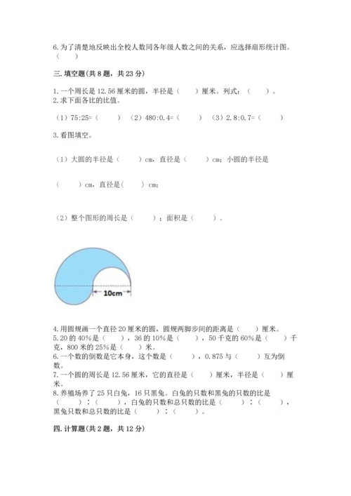 六年级数学上册期末考试卷及参考答案1套.docx