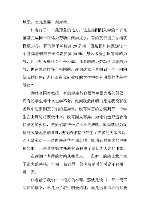 《给教师的建议》读书笔记