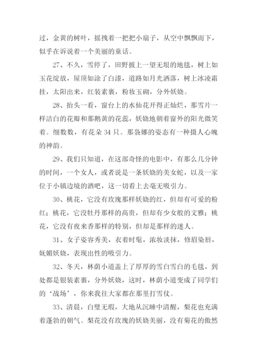 妖娆的意思0.docx