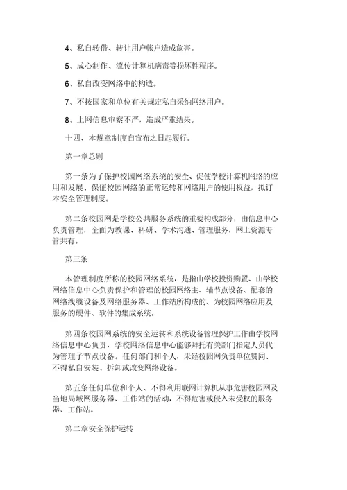 公司网络安全规章制度