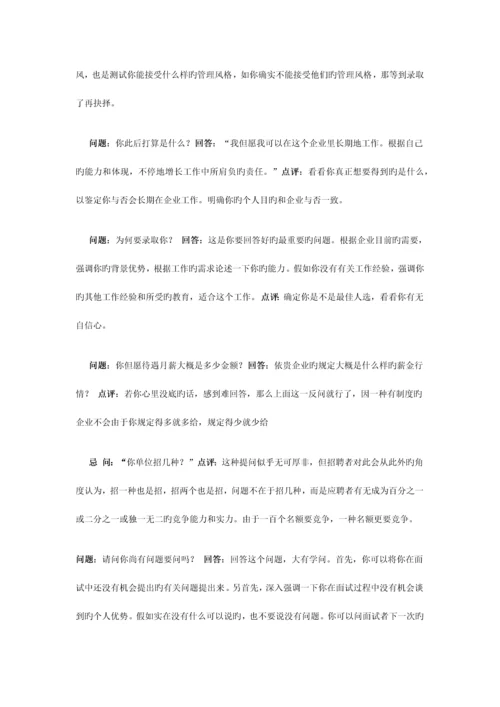 2023年苏泊尔面试常见问题及回答.docx