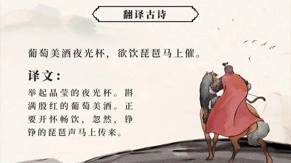 四年级上册第二十一课古诗词三首凉州词PPT模板