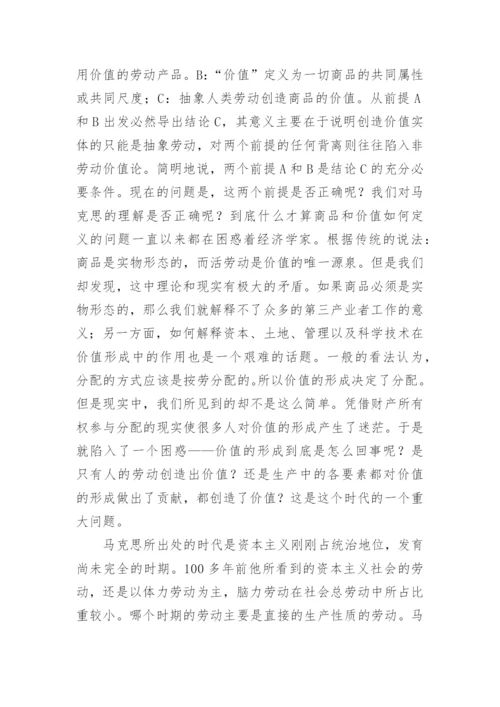 价值论的范畴讨论论文.docx