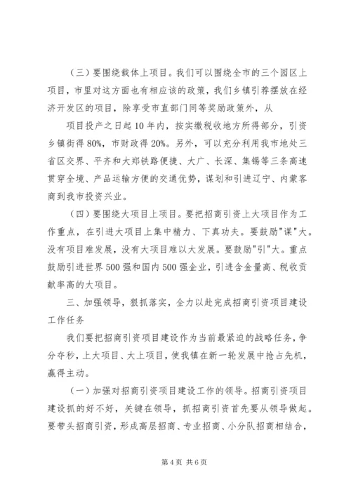 市委书记邓亦武在全市招商引资项目建设动员大会上讲话.docx