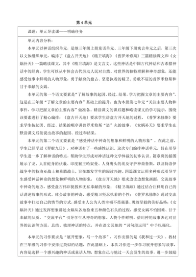 第4单元 导读课第1课时 教学设计