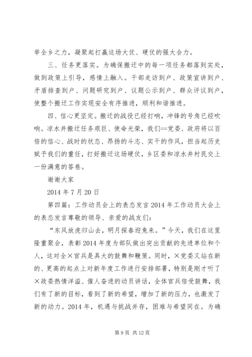 动员大会表态发言.docx