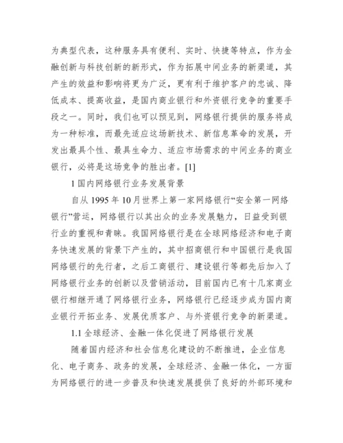 金融学毕业论文选题【金融学大专毕业论文】.docx