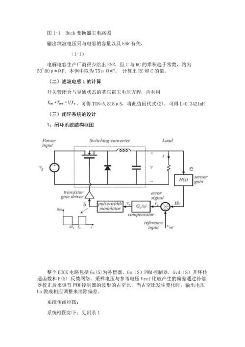 电力电子技术课程设计-BUCK开关电源闭环控制的仿真研究--55V25V.docx