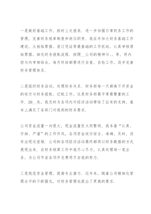 公司财务主管述职报告.docx