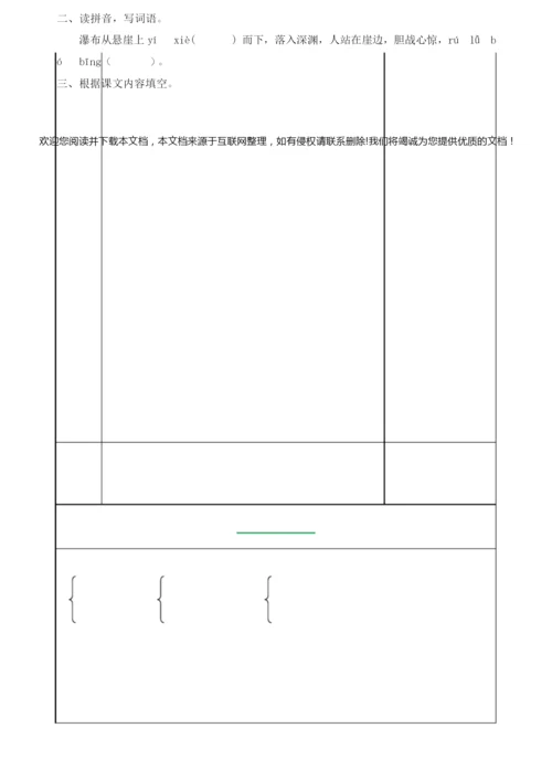 《少年中国说》(节选)教学设计011506.docx