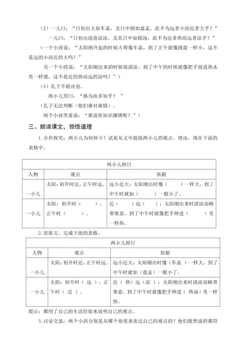 统编版六下语文园地一（教案及教学反思）