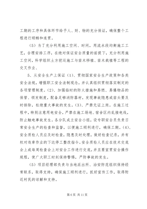 市政通用进度计划保证措施_1 (4).docx