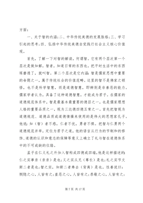社会主义核心价值观心得体会4篇.docx