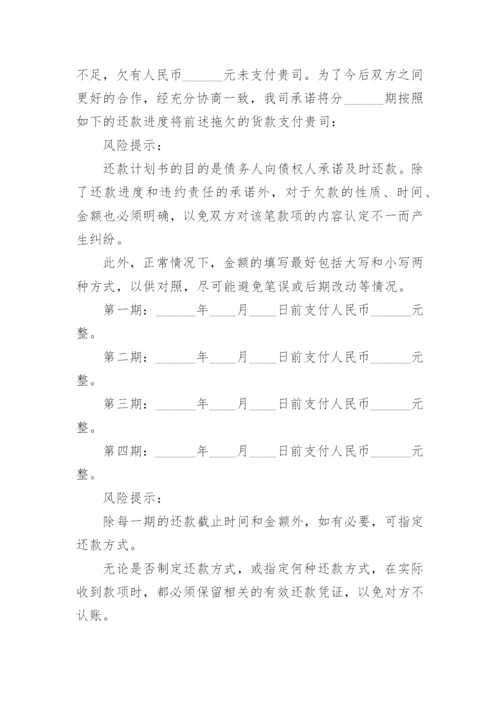 货款还款计划书范本.docx