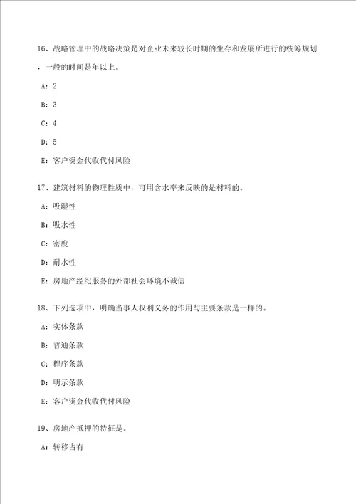 上半年广西房地产经纪人房地产拍卖知识试题