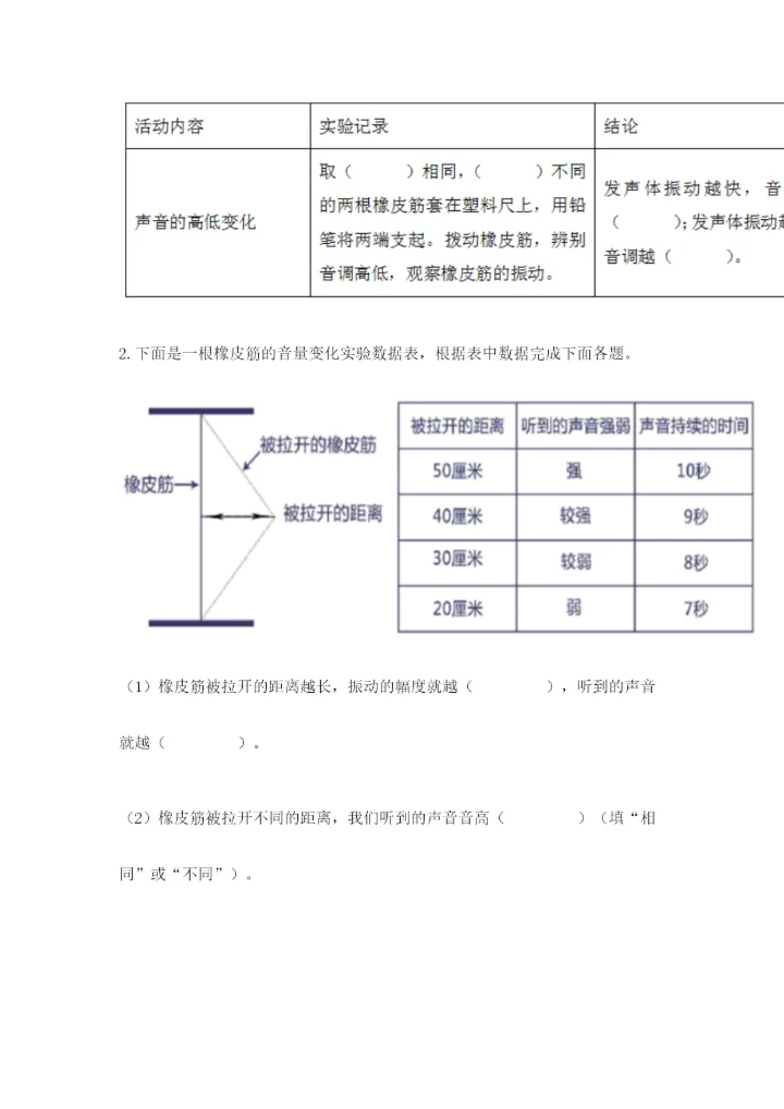 教科版科学四年级上册第一单元声音测试卷汇总.docx