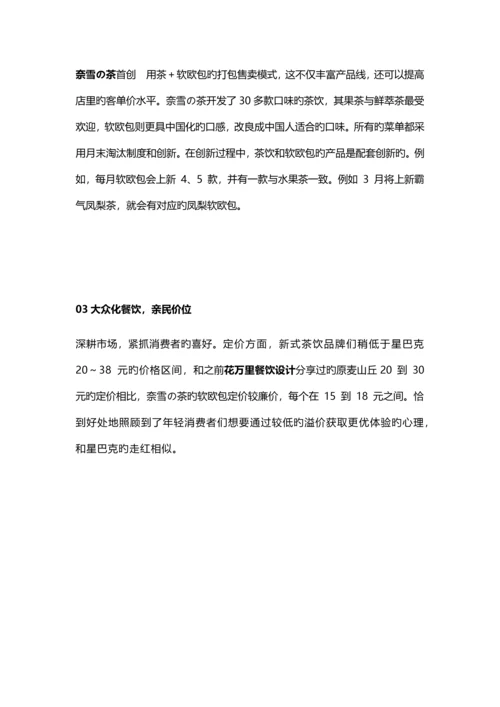 奈雪茶清新的餐饮空间设计和如何做营销策划方案全解析.docx