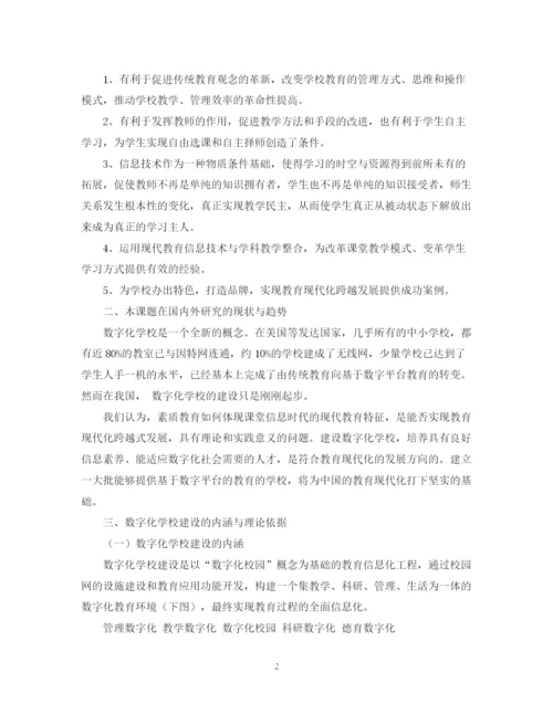 2023年数字化教学毕业论文开题报告.docx