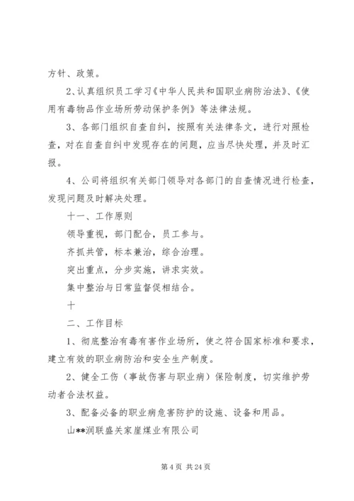 职业危害防治计划.docx