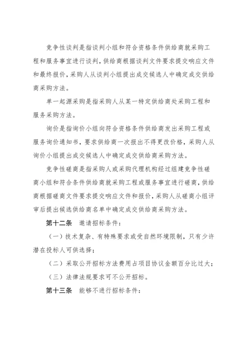 公司工程招标投标管理办法模板.docx