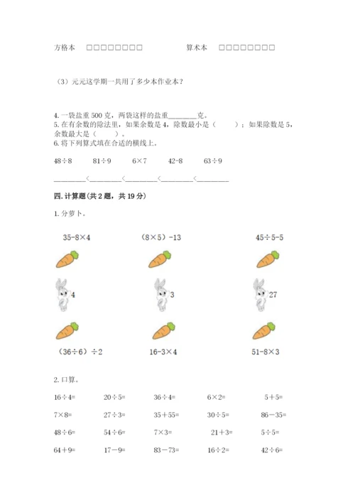 小学二年级下册数学期末测试卷带答案（预热题）.docx