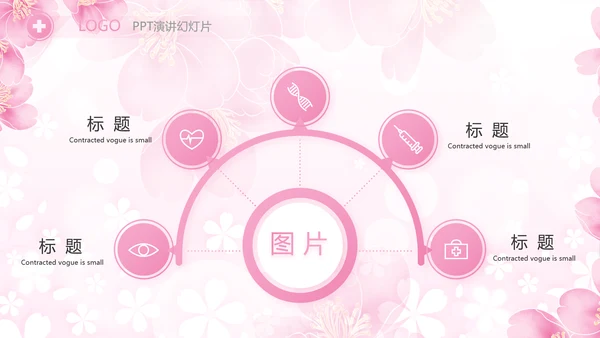 5.12国际护士节活动主题演讲PPT