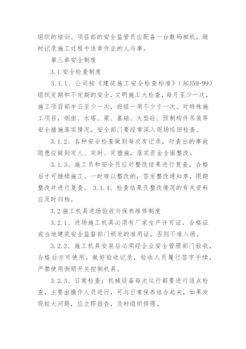 工程建设管理制度.docx