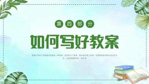 蓝色水彩幼儿园教案书写培训PPT课件