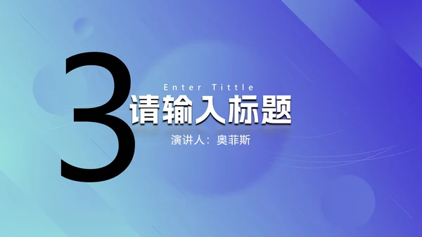 蓝色渐变斜线科技PPT模板