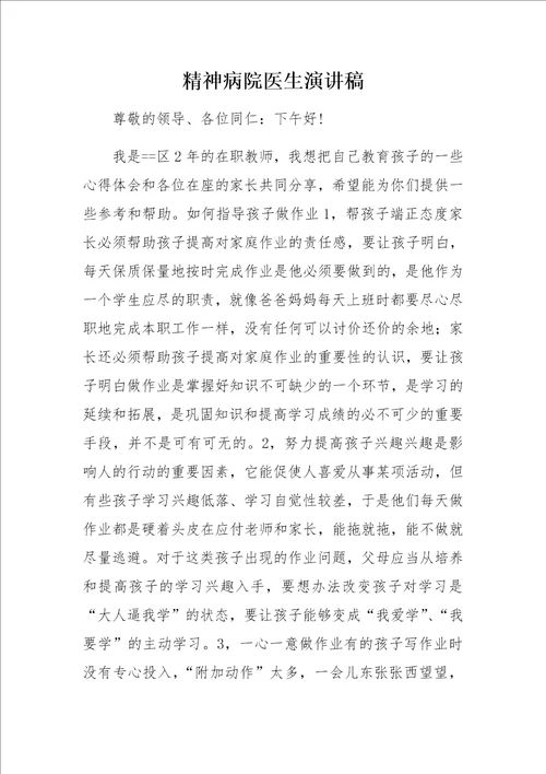 母亲教师关于教育孩子的心得体会