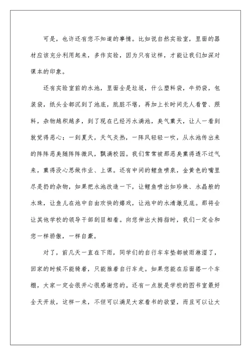 2022关于学校建议书模板锦集9篇