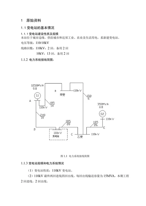 电气工程及其自动化110KV变电站电气主接线设计