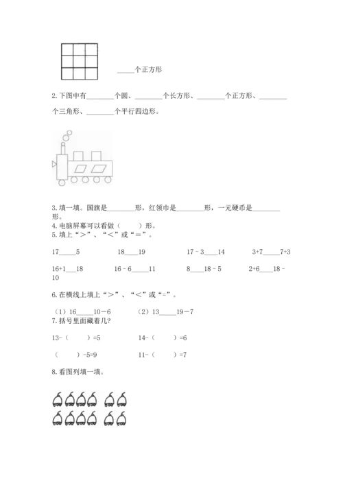 人教版一年级下册数学期中测试卷精品【典优】.docx