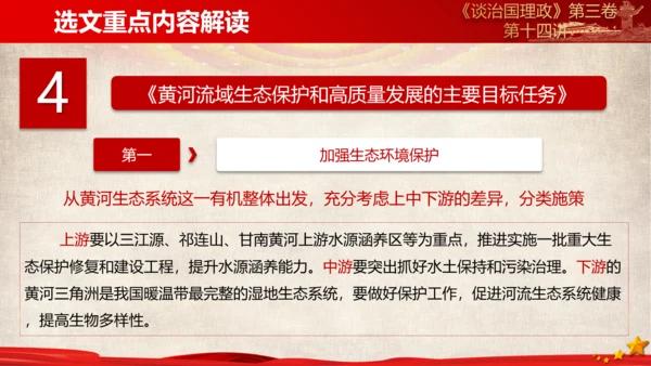 《谈治国理政》第三卷第十三专题解读ppt课件