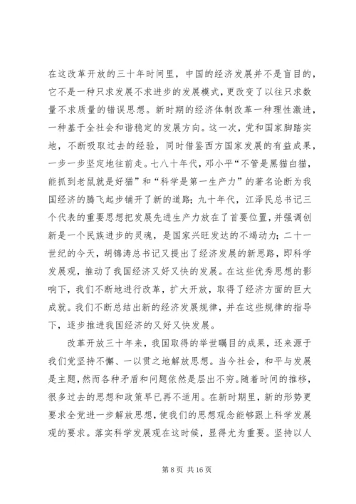 改革开放三十年成果展观后思想汇报.docx