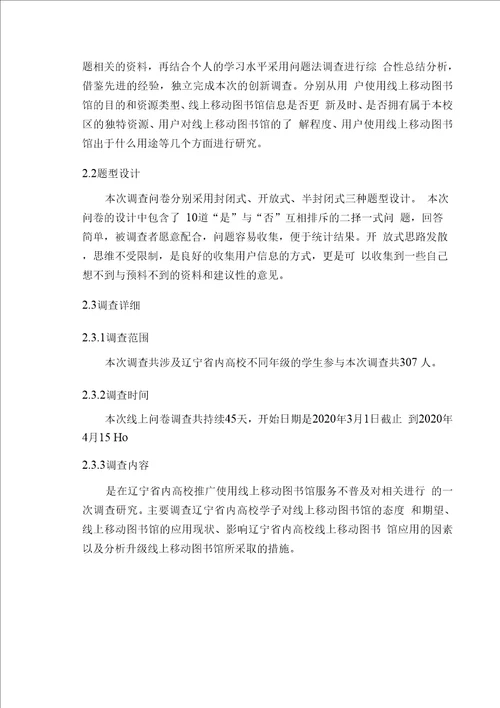 工商管理专业新媒体环境下高校图书馆移动阅读服务的调查